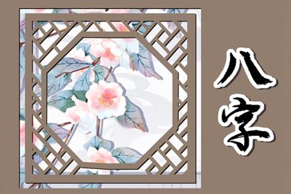 阳干日主的性情画像