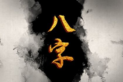 十二姻缘法_姻缘时间测算_看八字姻缘
