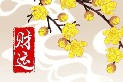 万年历黄道吉日入宅 乔迁送300元大忌 近期黄历宜搬家吉日 测算乔迁吉日 搬家开灶吉日
