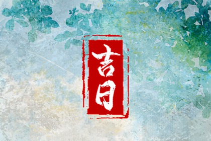 八字胎元查询|算姓名算命|本命年八字|日历八字|算命运程